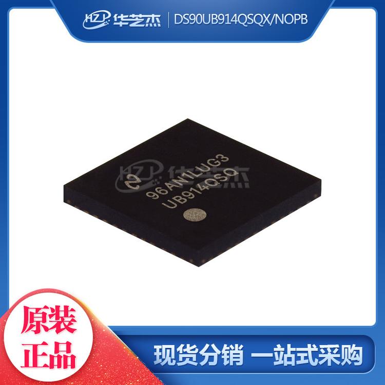 DS90UB914QSQX/NOPB 封装WQFN48 时钟计时器IC 原装正品芯片