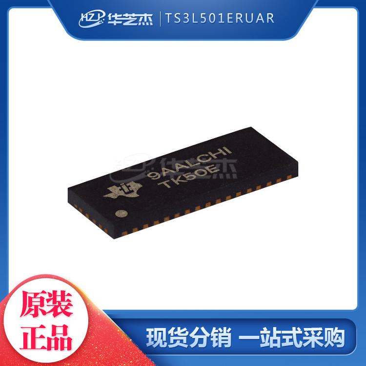 TS3L501ERUAR 封装WQFN42 多路模拟开关芯片 原装芯片