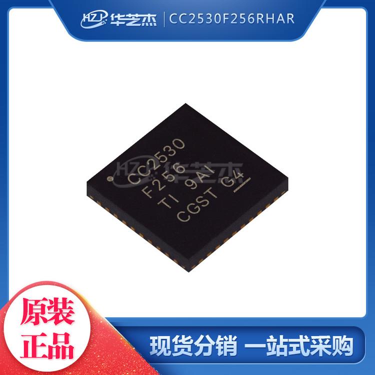 CC2530F256RHAR 封装QFN40 RF片上系统-SoC 原装正品芯片