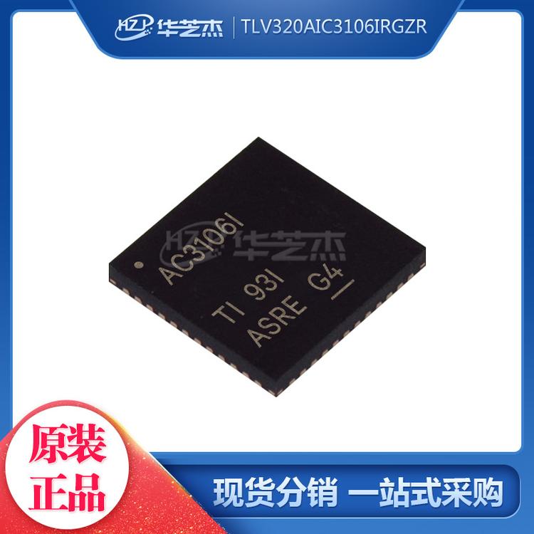 TLV320AIC3106IRGZR 封装VQFN48 电源管理芯片IC 原装正品芯片