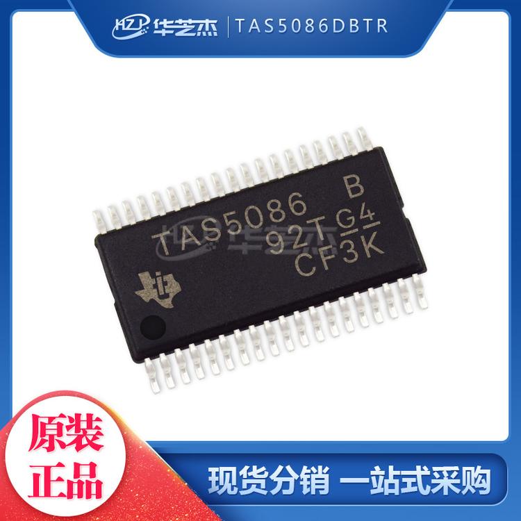 TAS5086DBTR 封装TSSOP38 音频DSP芯片IC 原装正品芯片