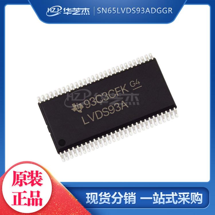 SN65LVDS93ADGGR LVDS93A 封装TSSOP56 串行器IC 原装正品芯片