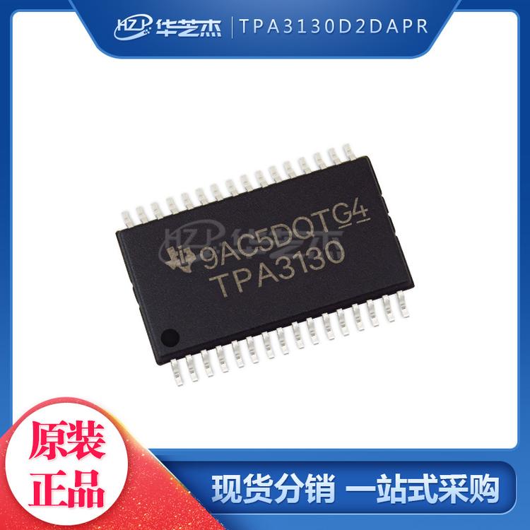 TPA3130D2DAPR 封装HTSSOP32 音频放大器 原装正品芯片