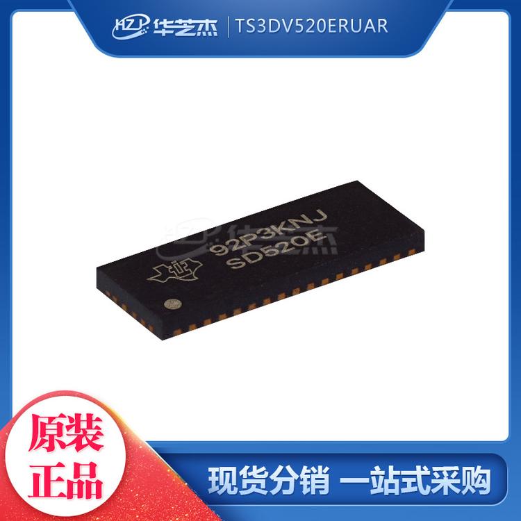 TS3DV520ERUAR 封装WQFN42 多路模拟开关芯片 原装正品芯片