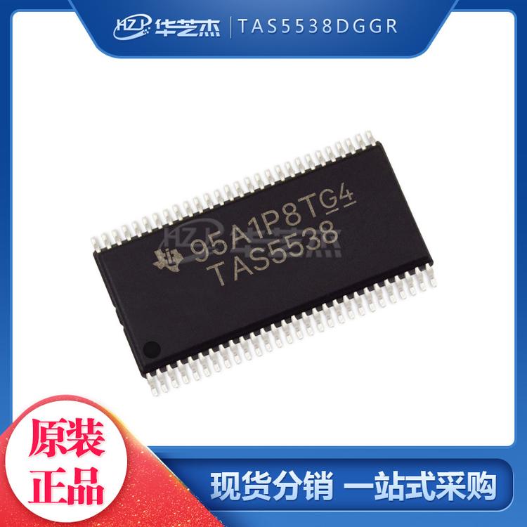 TAS5538DGGR 封装TSSOP56 音频放大器 原装正品 现货供应芯片
