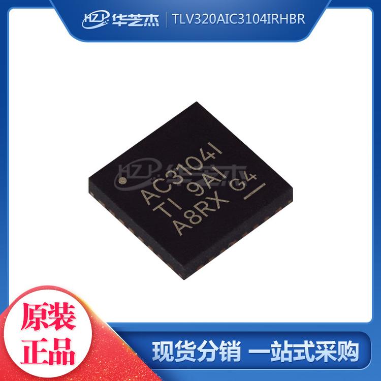 TLV320AIC3104IRHBR 封装QFN32 接口—CODEC 原装正品芯片