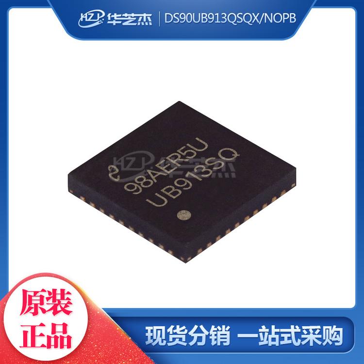 TI/德州 DS90UB913QSQX/NOPB 封装WQFN32 解串行器IC 原装正品