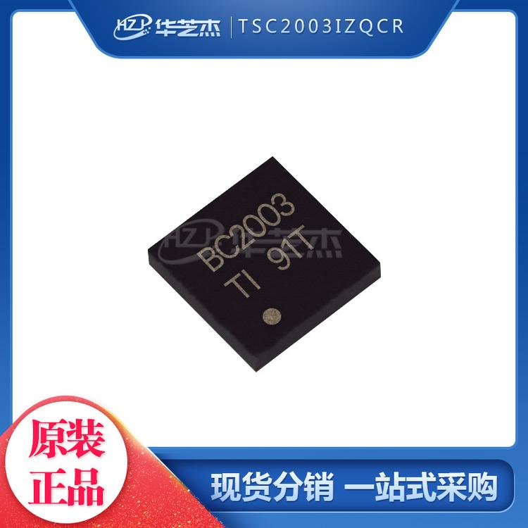 TSC2003IZQCR
