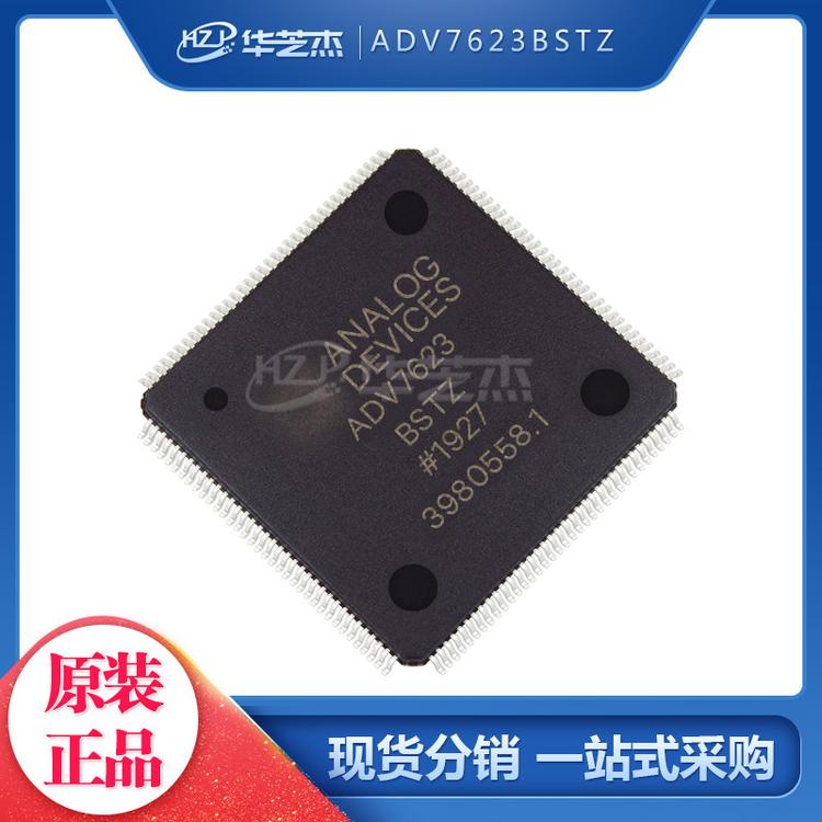 ADV7623BSTZ 封装LQFP144 显示接口集成电路 原装正品芯片