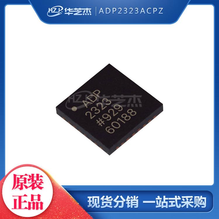 ADP2323ACPZ 封装LFCSP32 开关稳压器 原装正品芯片