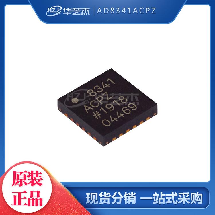 AD8341ACPZ 封装LFCSP24 调节器/解调器 原装正品芯片