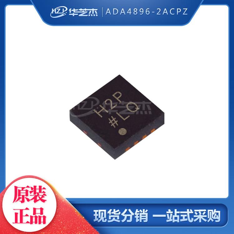 ADA4896-2ACPZ 封装LFCSP8 高速运算放大器 原装正品芯片