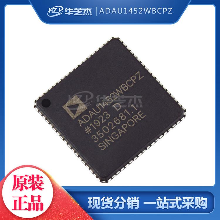 ADAU1452WBCPZ 封装LFCSP72 射频接收器 原装正品芯片