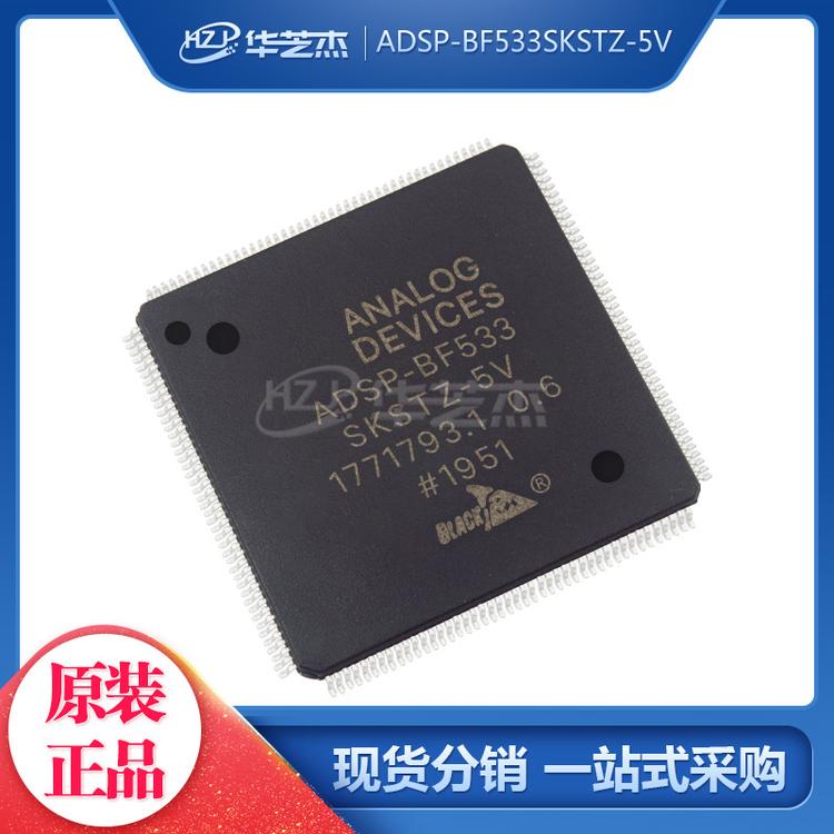 ADSP-BF533SKSTZ-5V 封装LQFP176 数字处理器 原装芯片