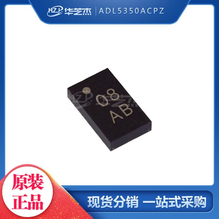 ADL5350ACPZ 封装LFCSP8 射频放大器 原装正品芯片