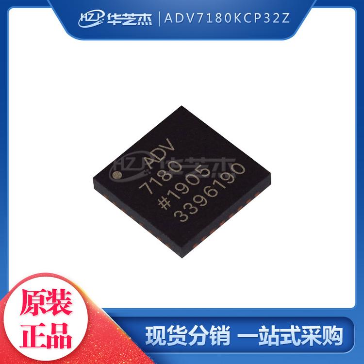 ADV7180KCP32Z 封装LFCSP32 视频 IC 原装正品芯片