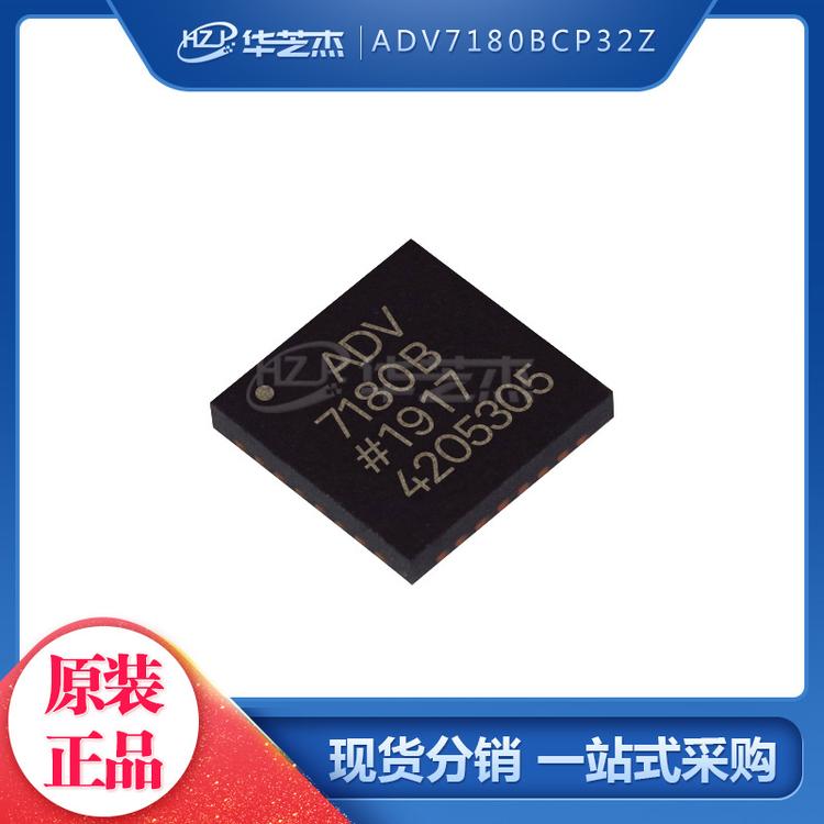 ADV7180BCP32Z 封装LFCSP32 视频 IC 原装正品芯片