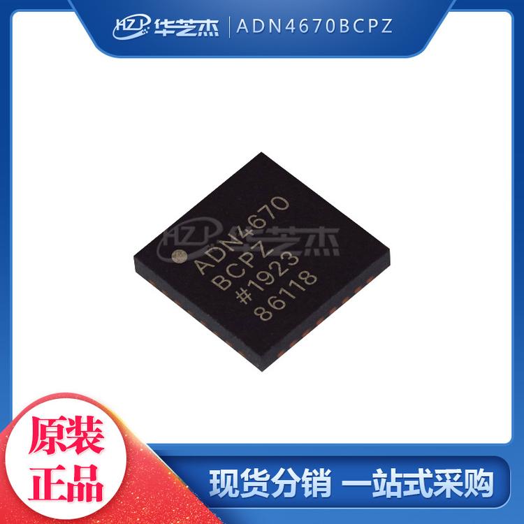 ADN4670BCPZ 封装LFCSP32 接口集成电路 原装正品芯片