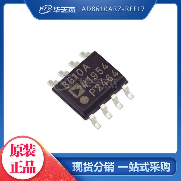 AD8610ARZ-REEL7 封装SOP8  运算放大器 原装正品 现货芯片
