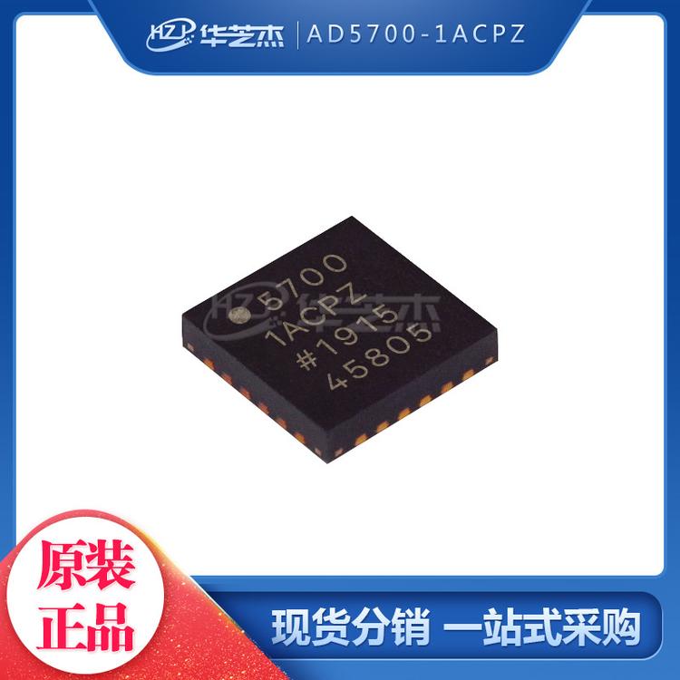 AD5700-1ACPZ 封装LFCSP24 接口-专用 原装正品芯片