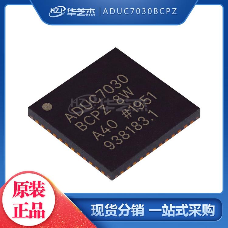 ADUC7030BCPZ 封装LFCSP48 射频接收器 原装正品芯片