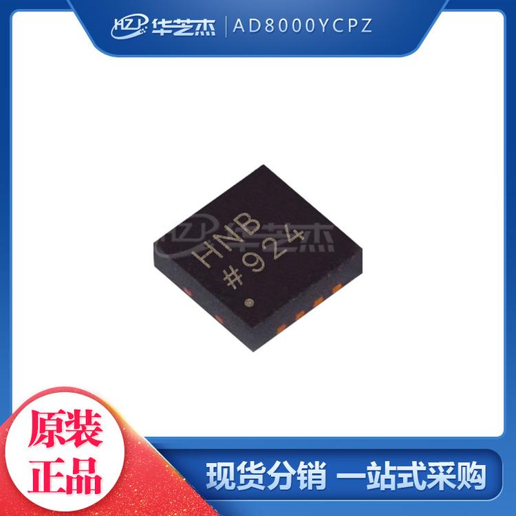 AD8000YCPZ 封装LFCSP8 高速运算放大器 原装正品芯片