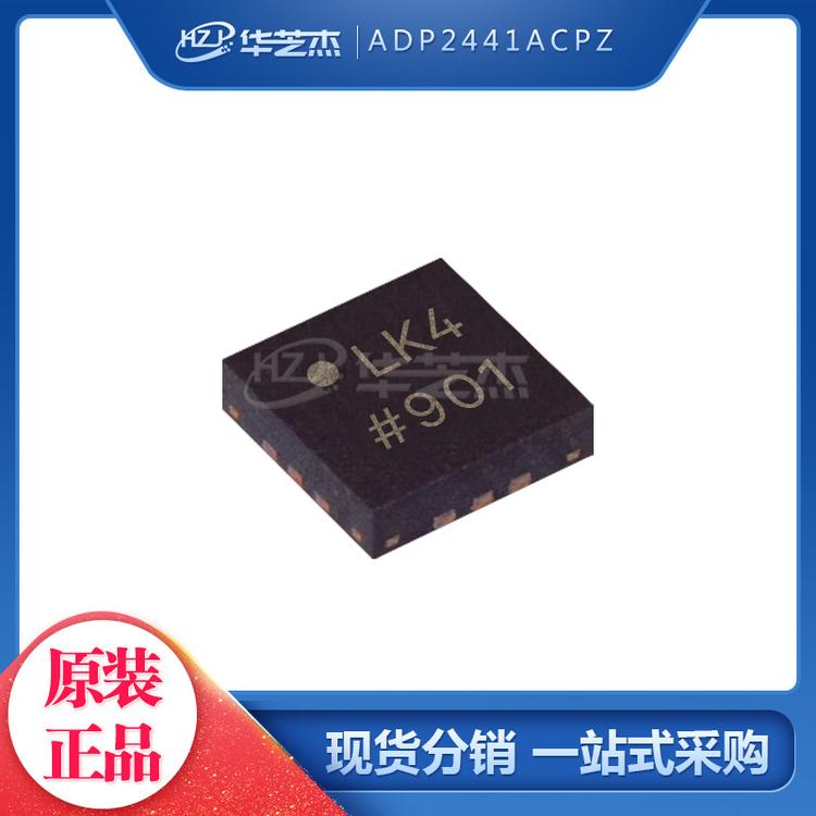 ADP2441ACPZ 封装LFCSP12 开关稳压器 原装正品芯片