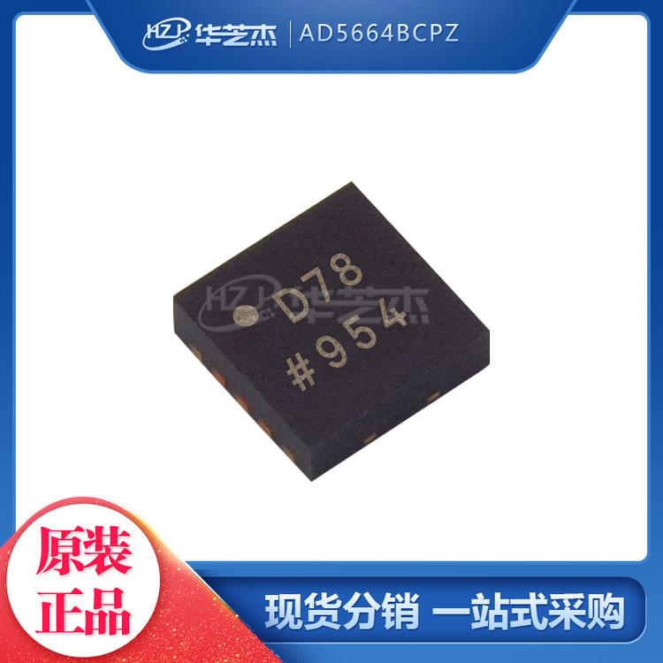 AD5664BCPZ 封装DFN10 数模转换器-DAC 原装正品芯片