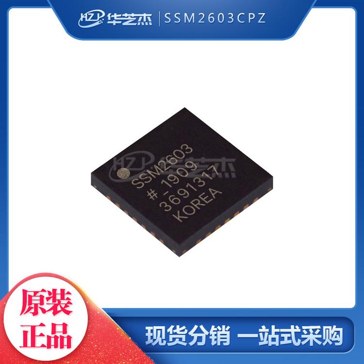 SSM2603CPZ 封装LFCSP28 接口—CODEC 原装正品芯片