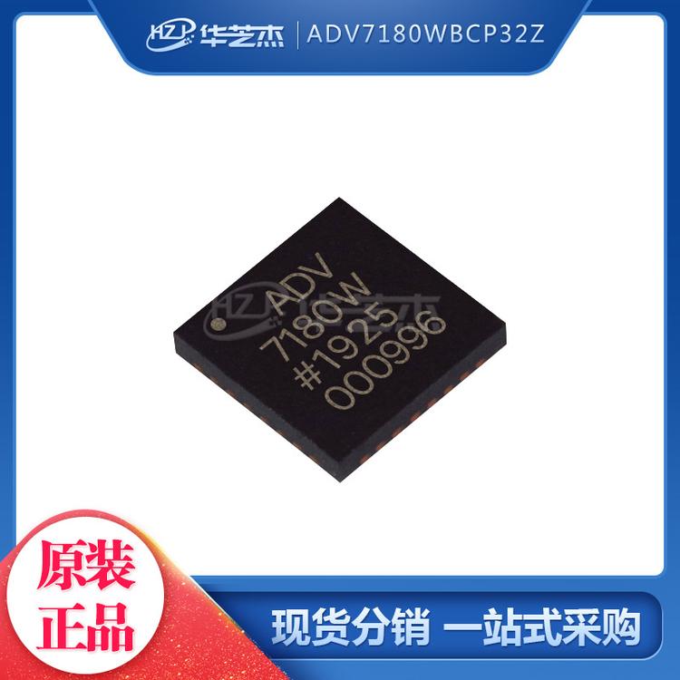 ADV7180WBCP32Z 封装LFCSP32 视频 IC 原装正品芯片