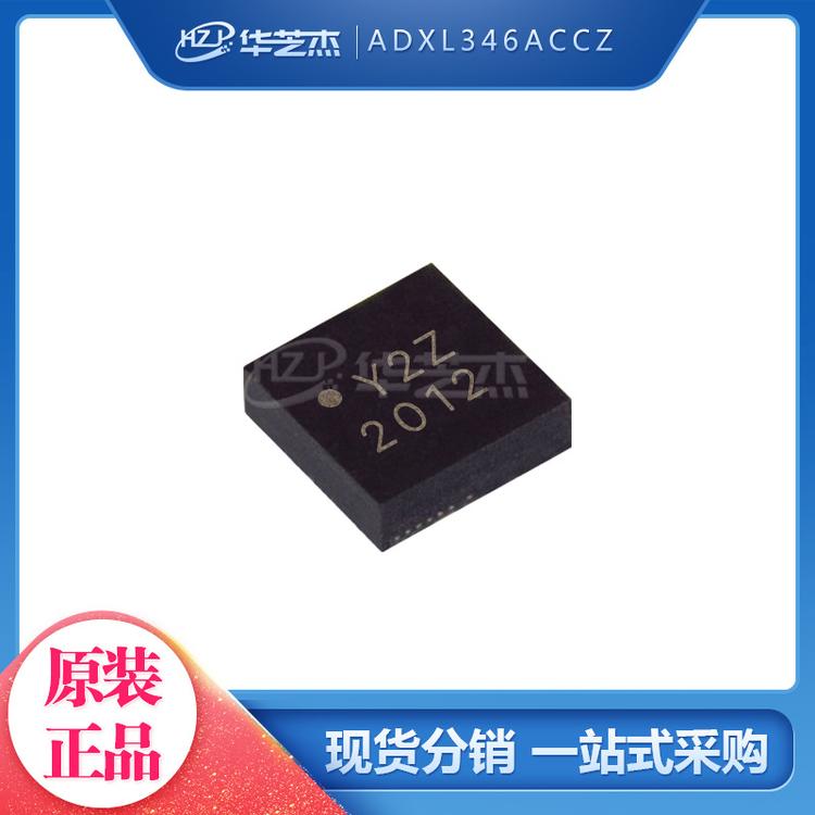 ADXL346ACCZ 封装LGA16 加速计 原装正品芯片