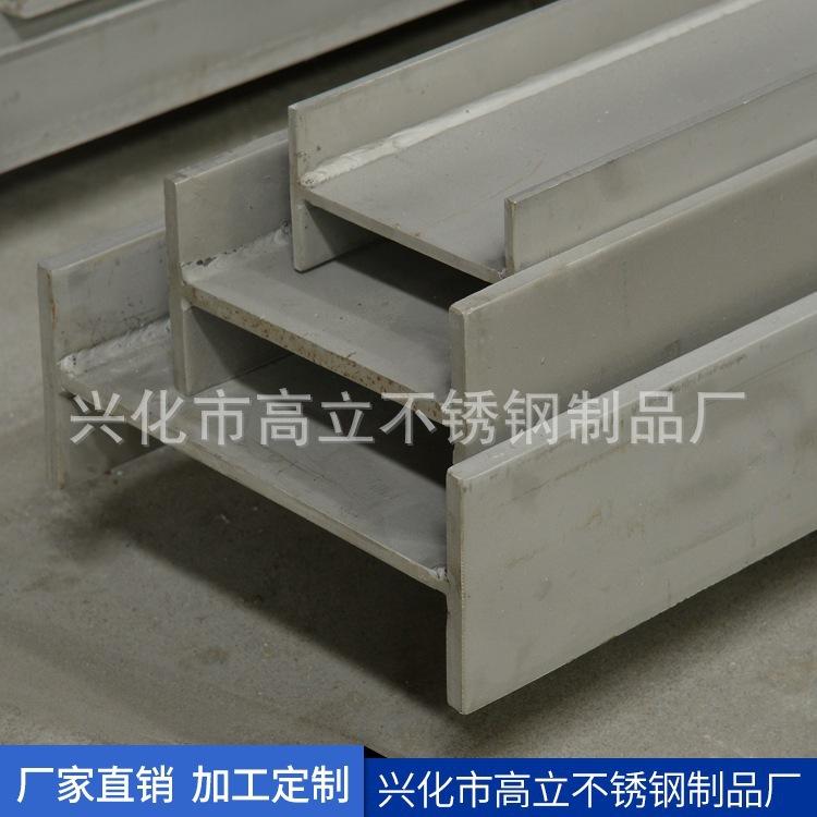 304不锈钢焊接工字钢 镀锌加工打孔焊加工国标不锈钢工字钢