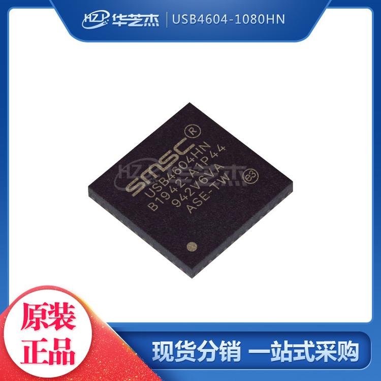 MICROCHIP微芯 USB4604-1080HN 封装QFN48 接口集成电路 原装芯片
