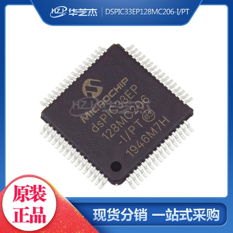 MICROCHIP微芯 DSPIC33EP128MC206-I/PT QFP64 数字信号处理器