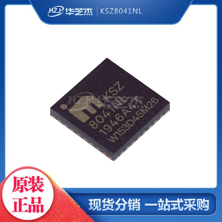 MICROCHIP微芯 KSZ8041NL 封装QFN32 以太网 IC 原装正品芯片