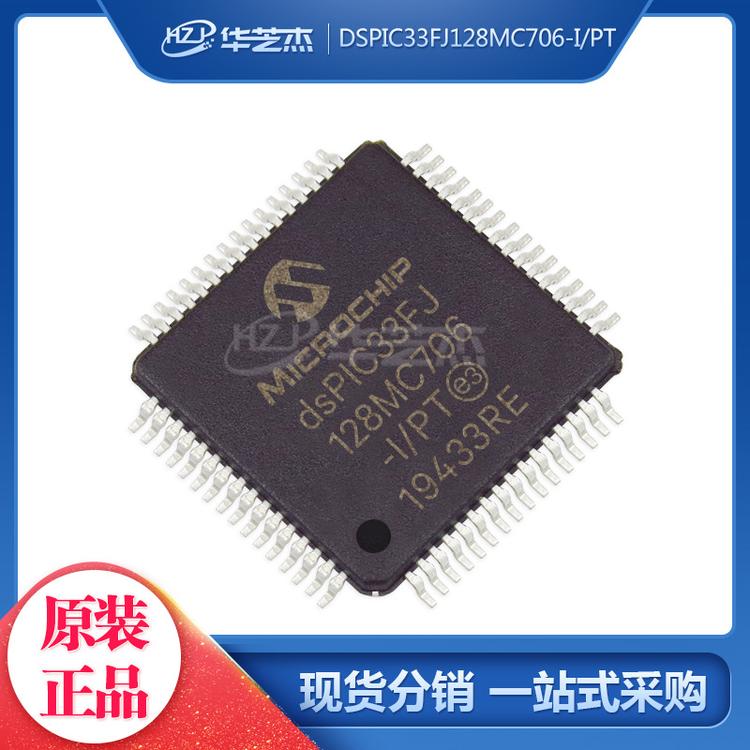 MICROCHIP微芯 DSPIC33FJ128MC706-I/PT QFP64 数字信号处理器