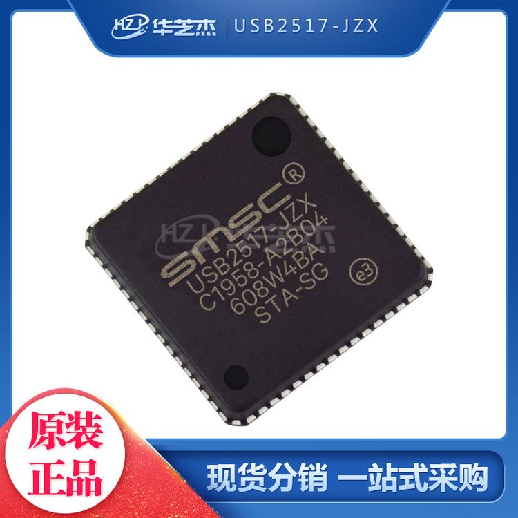 USB2517-JZX USB2517 封装QFN64 USB接口集成电路MICROCHIP微芯