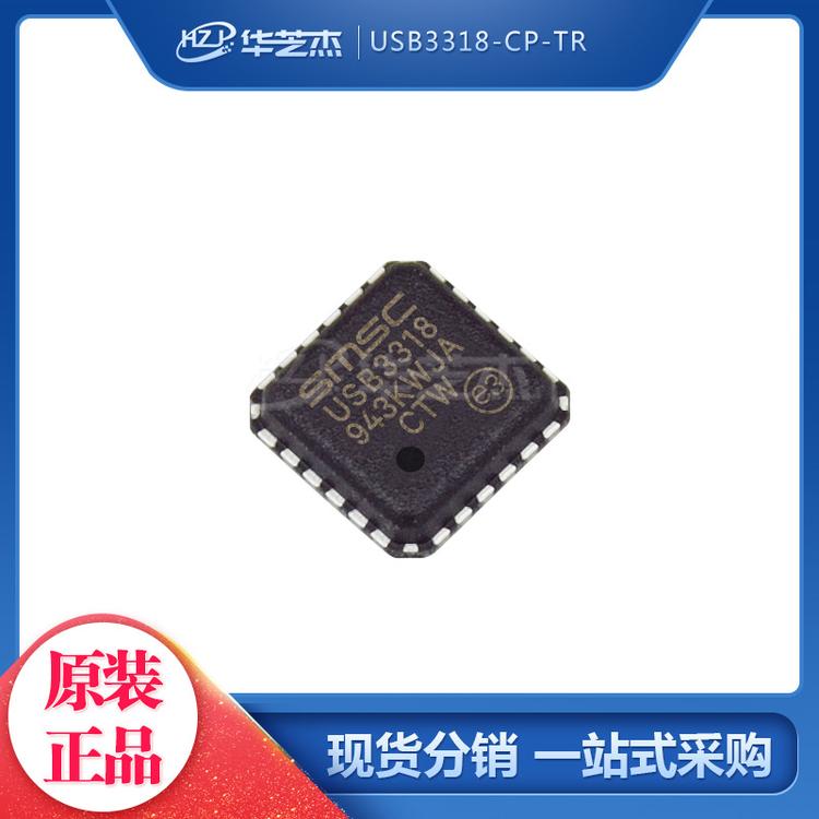 MICROCHIP微芯 USB3318-CP-TR 封装QFN24 USB接口集成电路 原装