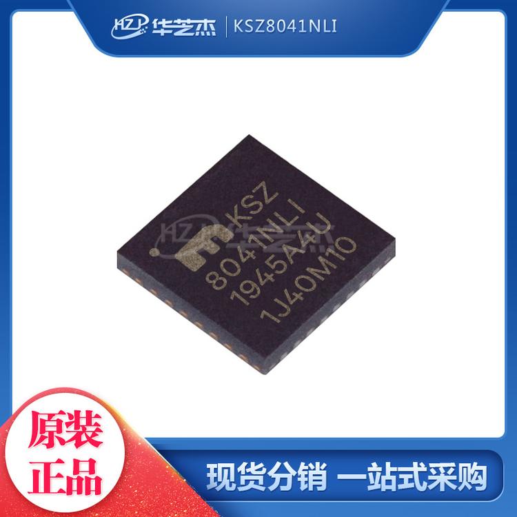 MICROCHIP微芯 KSZ8041NLI 封装QFN32 以太网 IC 原装正品芯片