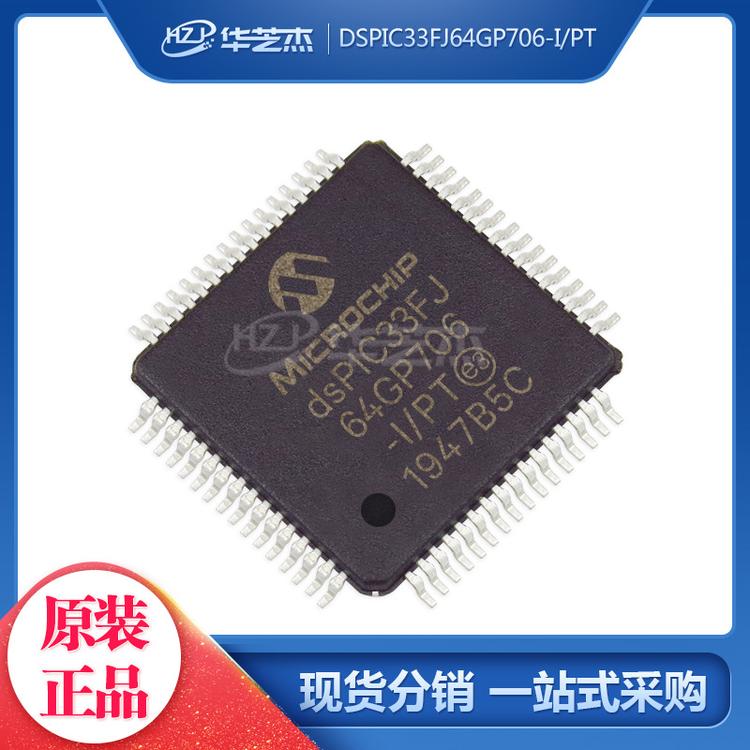 MICROCHIP微芯 DSPIC33FJ64GP706-I/PT QFP64 数字信号处理器芯片