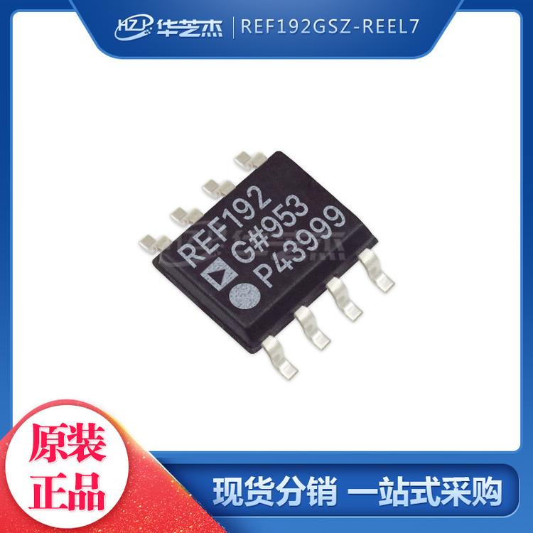 REF192GSZ-REEL7 REF192G 封装SOP8 电压基准 原装正品芯片