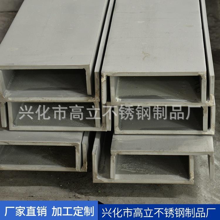 经营304 316不锈钢槽钢 加工定制一次性成型槽钢大型焊制槽钢