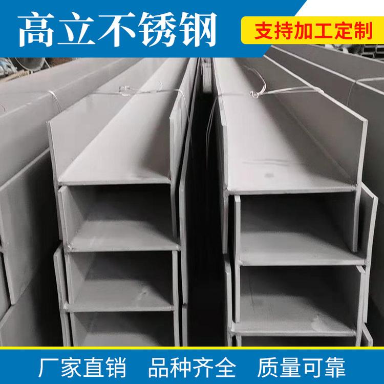高立国标不锈钢工字钢 不锈钢焊接工字钢 打孔焊加镀锌工字钢加工