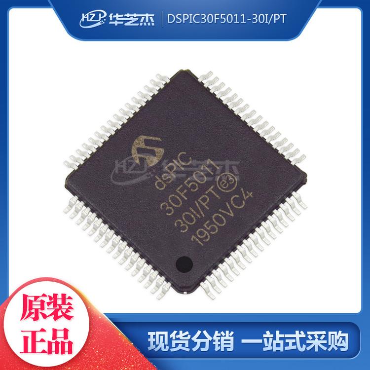 MICROCHIP微芯 DSPIC30F5011-30I/PT QFP64 数字信号处理器 原装