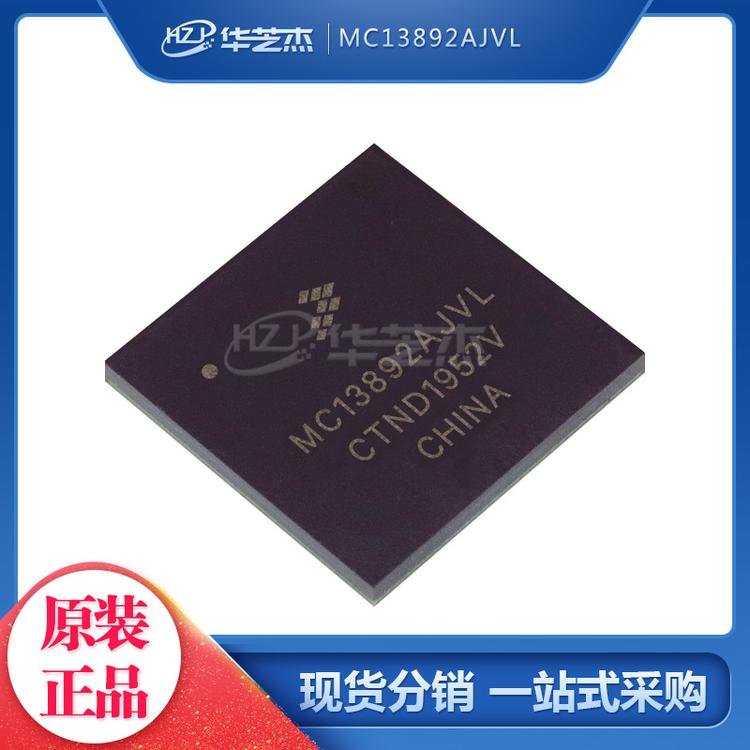 FREESCALE飞思卡尔 MC13892AJVL 封装BGA186 通信芯片IC 原装正品