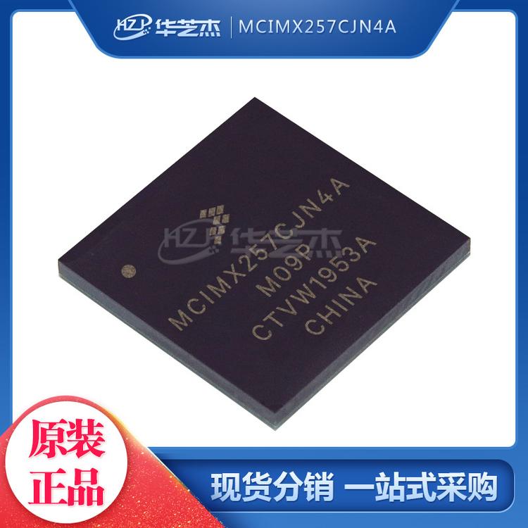 FREESCALE飞思卡尔 MCIMX257CJN4A 封装BGA347 通信芯片IC 原装