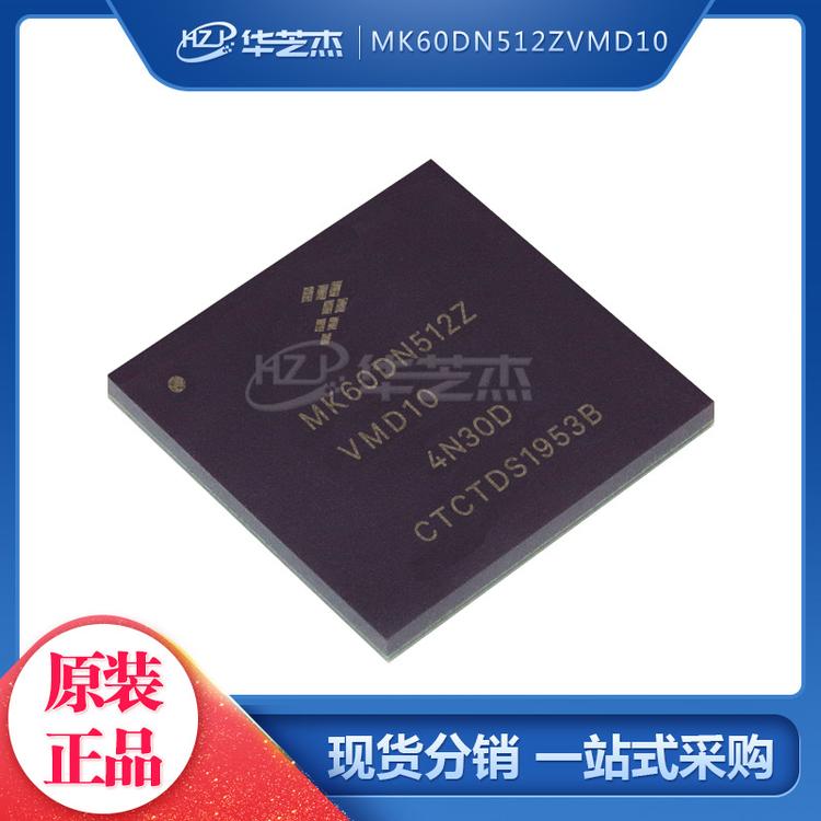 FREESCALE飞思卡尔 MK60DN512ZVMD10 封装BGA144 通信芯片IC 原装