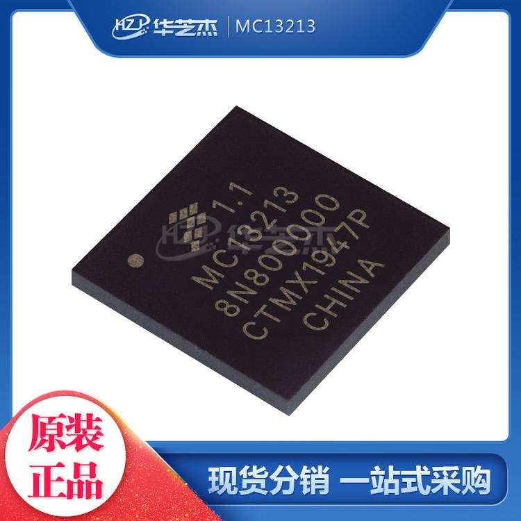 FREESCALE飞思卡尔 MC13213 封装LGA71 射频收发器 原装正品芯片