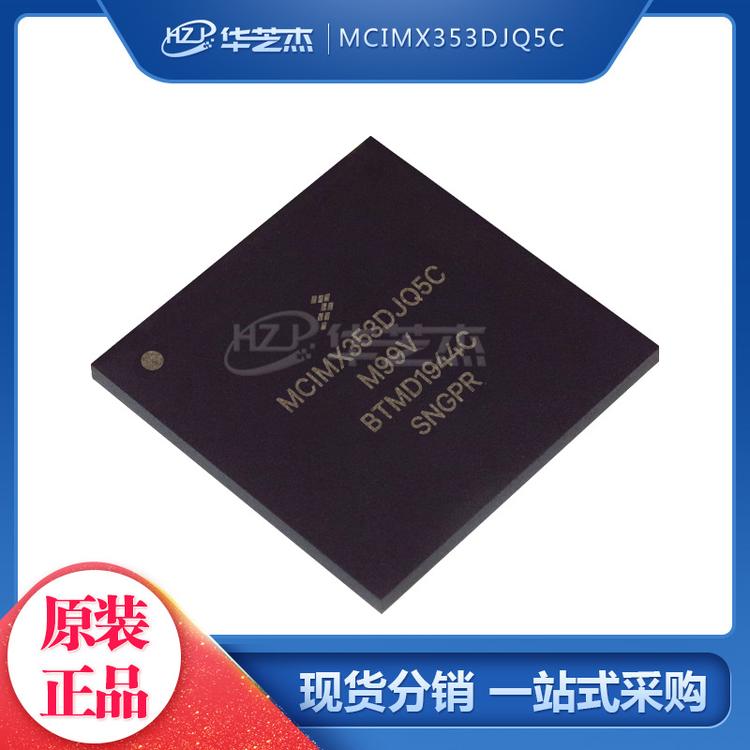 FREESCALE飞思卡尔 MCIMX353DJQ5C BGA400 微处理器 原装正品芯片