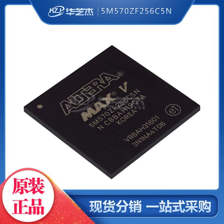 5M570ZF256C5N 封装BGA256 可编程门阵列 ALTERA芯片